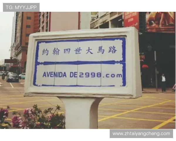 澳门新葡京广告中的视觉设计与内容创意如何吸引更多客户 澳门新葡京广告中的视觉设计与内容创意如何吸引更多客户